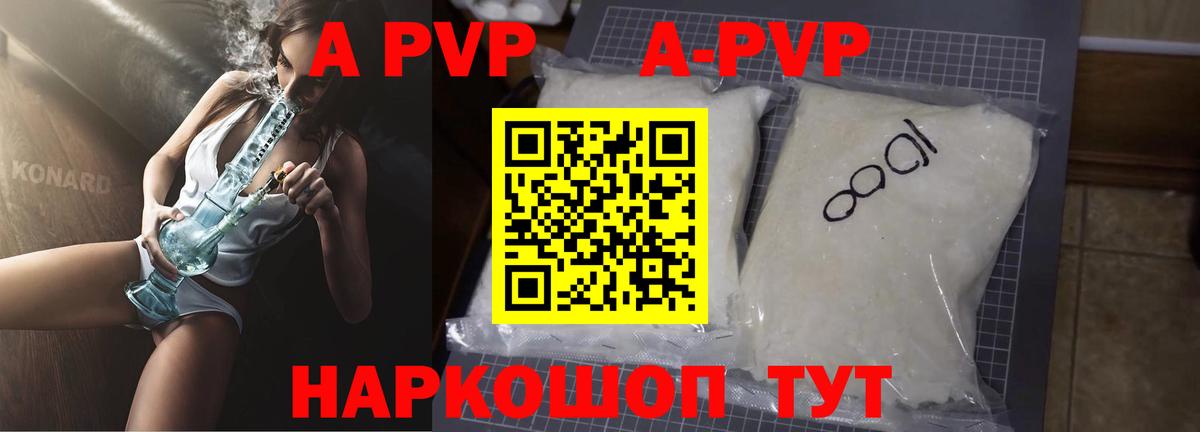 A PVP Соль  A PVP  Вход с VPN  Избербаш  Alpha-PVP Crystall 