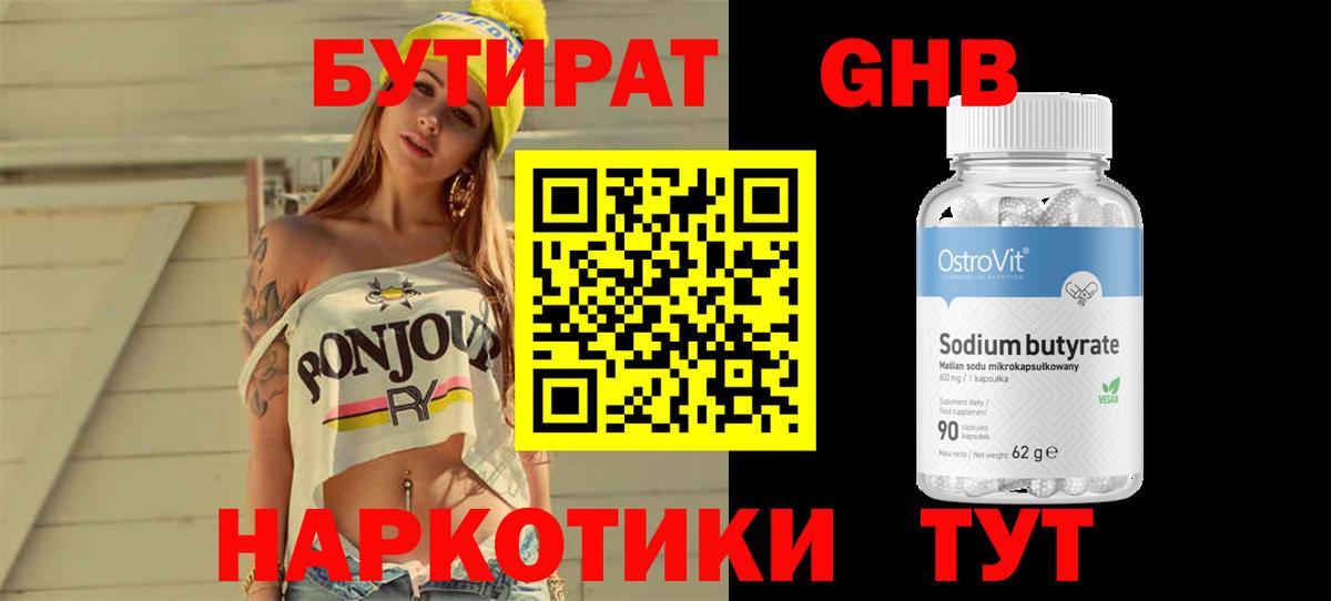 БУТИРАТ оксибутират  Вход с VPN  Избербаш 