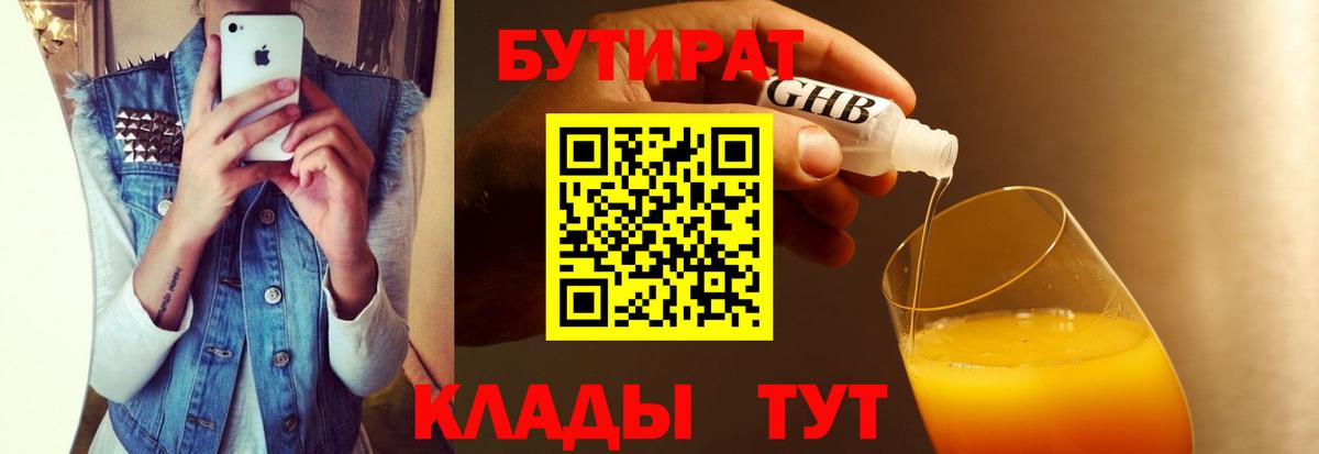 Бутират 1.4BDO Избербаш