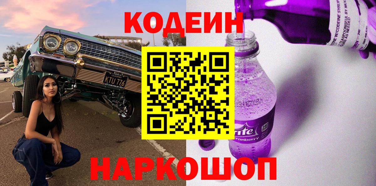 Избербаш  Кодеин Purple Drank  Вход с VPN  Кодеиновый сироп Lean Purple Drank 