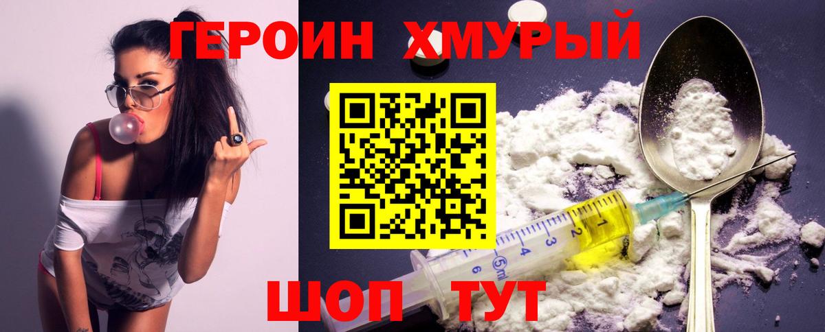 Героин  ГЕРОИН Heroin  Вход с VPN  Избербаш 
