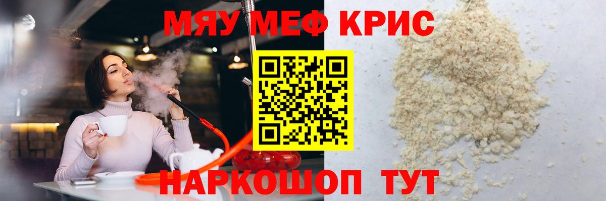 Меф кристаллы Избербаш